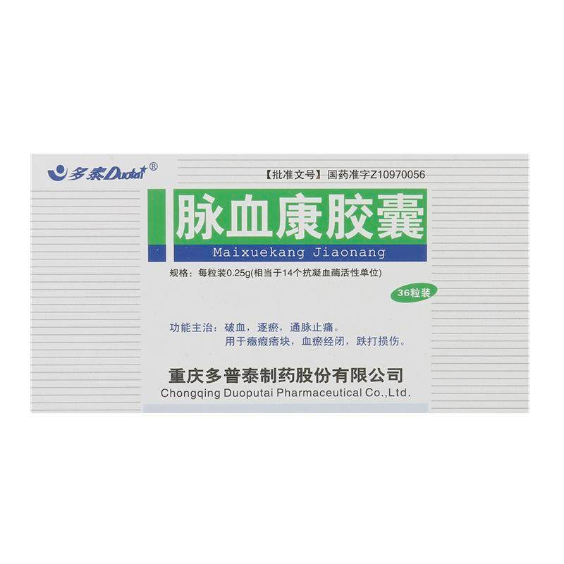 多泰 脉血康胶囊 0.25g*36粒/盒