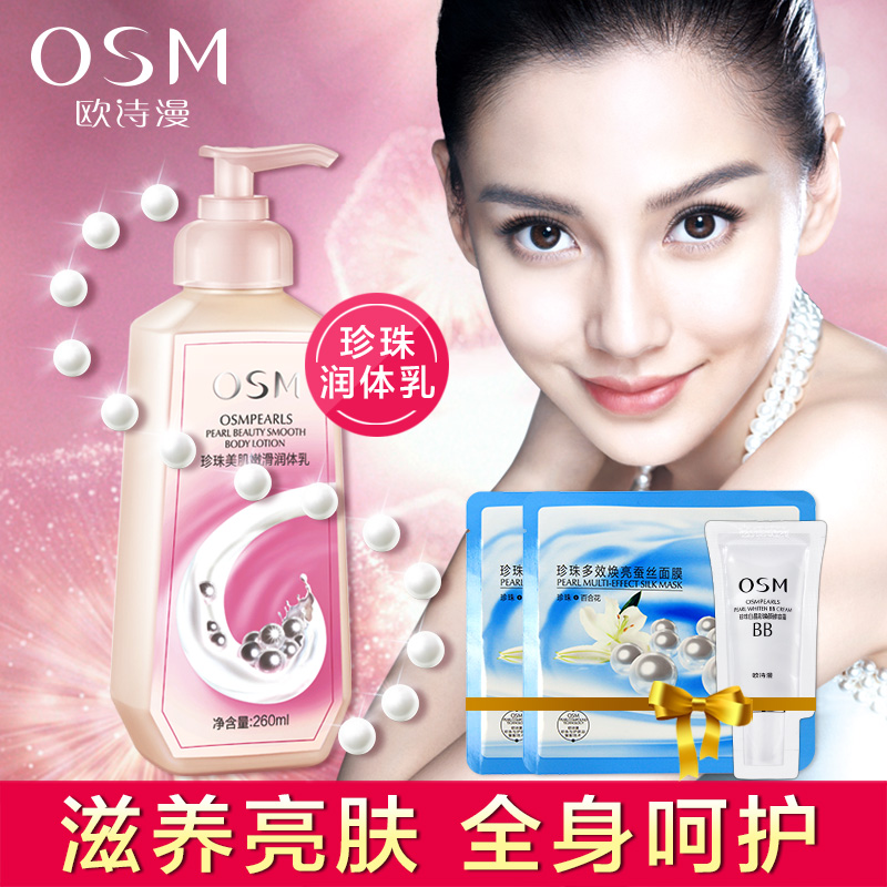 OSM欧诗漫 珍珠美肌嫩滑润体乳 补水保湿身体乳 专柜正品女