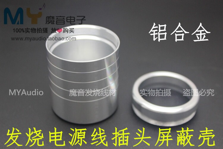 Power sleeve power plug aluminum alloy shell power cord upgrade plug plug tail aluminum alloy shielding shell