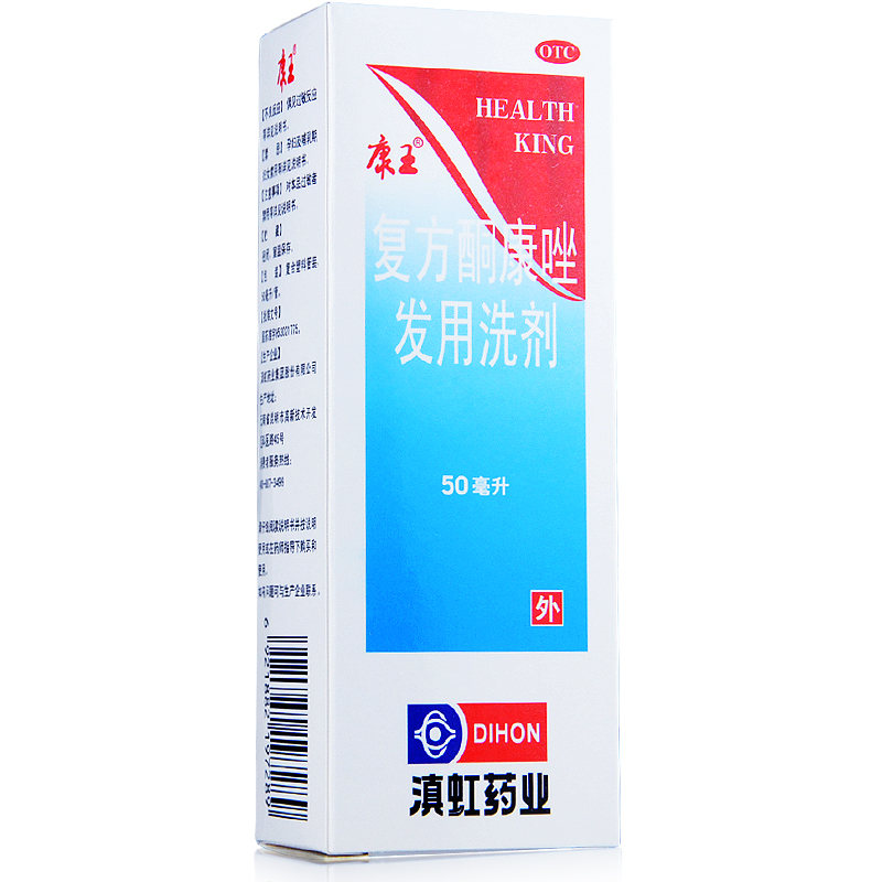 康王洗发水50ml复方酮康唑发用洗剂health king去屑止痒正品药品
