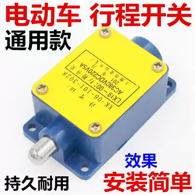 Electric vehicle accessories 12v-220v travel switch limit switch electric tricycle brake power off switch