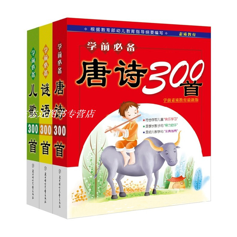 启蒙丛书 学前300系列学前启蒙教育 1-7岁儿童阅读
