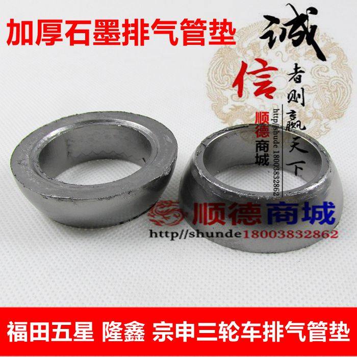 Futian Five Star Longxin Li Fan Shin Tricycle Exhaust Pipe Mat Locomotive Exhaust Pipe Cushion Silencing Mat