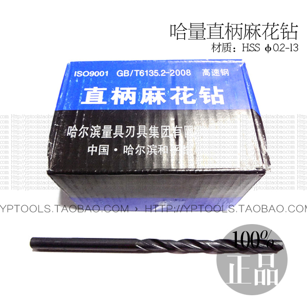  Harbin Kazakh quantity straight drill straight shank twist drill with high speed net drill bit 5 1-7 0