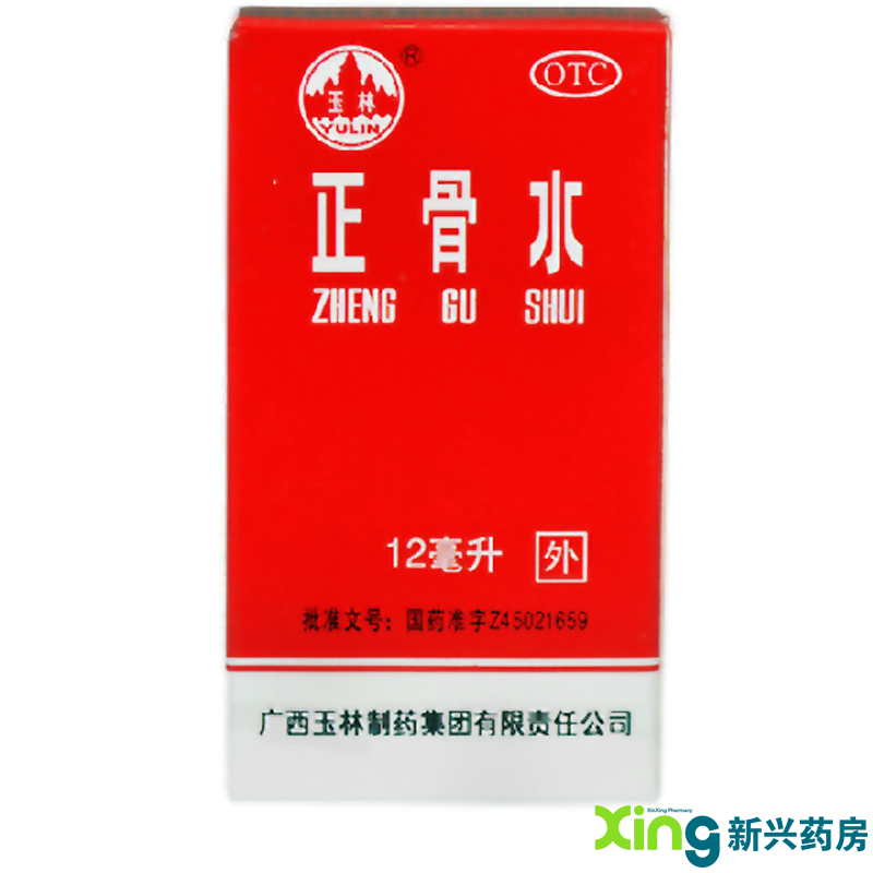 玉林 正骨水 12ml 活血化瘀 舒筋活络 消肿止痛 广西玉林