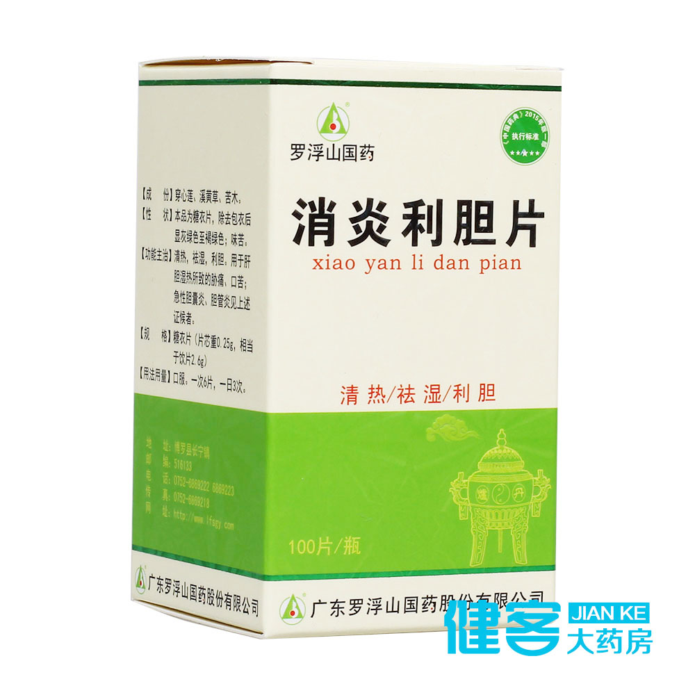 罗浮山 消炎利胆片 0.25g*100片*1瓶/盒