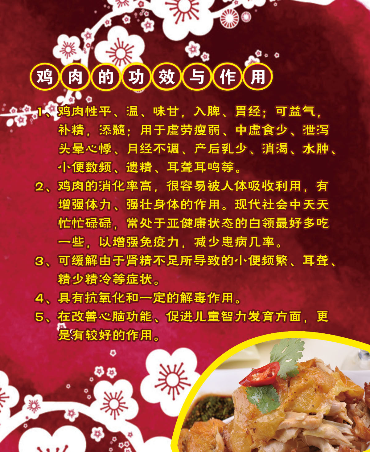 751海报印制展板写真喷绘314鸡肉的功效与作用