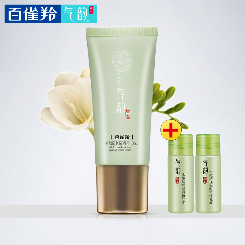 百雀羚气韵多效防护隔离霜防辐射妆前乳提亮遮瑕控油绿色紫色正品