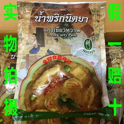 Thailand imported Nitaya brand green curry sauce woman hand green curry cream slightly spicy household commercial Curry block 1kg