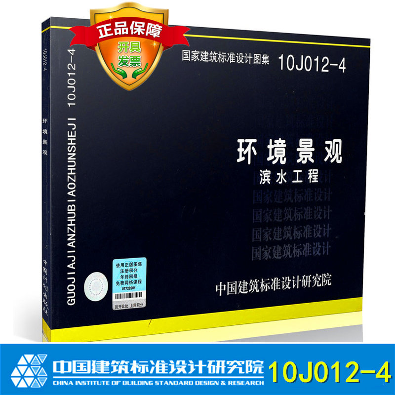 10J012-4 环境景观 滨水工程 国家建筑标准设计图集图示