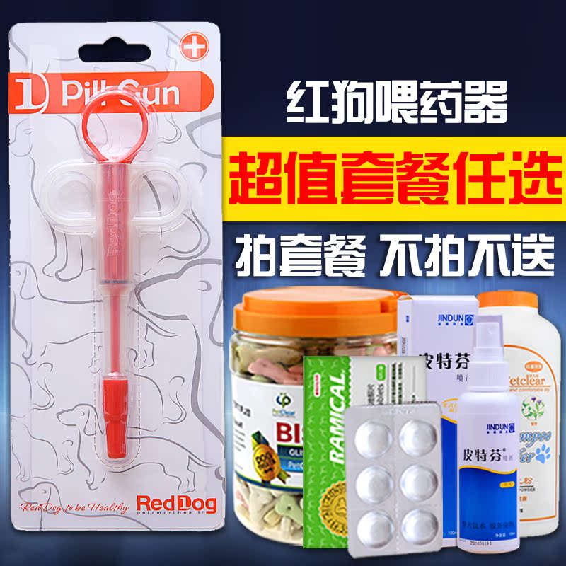 RedDog红狗宠物狗狗喂药器猫咪喂药棒犬用泰迪金毛舒适型宠物用品