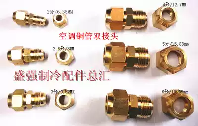 Air conditioning copper pipe butt head Butt with nut double joint 6mm-19mm Air conditioning copper pipe double joint sodium