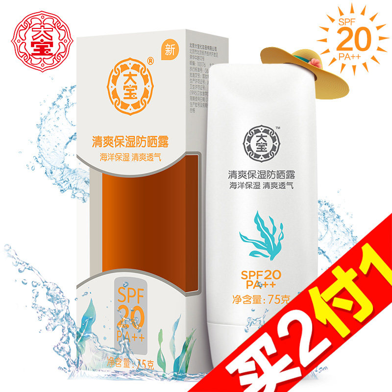 【天猫超市】大宝防晒霜隔离露正品女男士学生面部物理清爽保湿乳