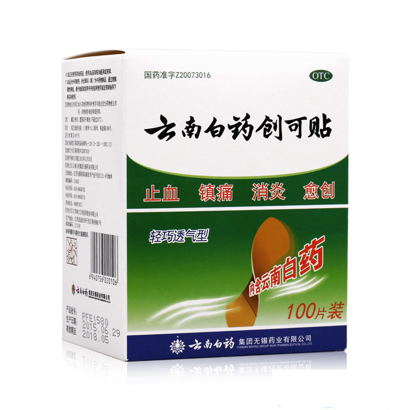 包邮】云南白药创可贴 100片 消炎止血镇痛 透气愈创创口贴防磨脚