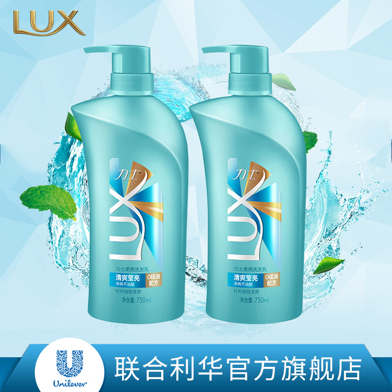 Lux力士无硅油洗发水 清爽莹亮控油男女洗发露乳正品套装750ml*2