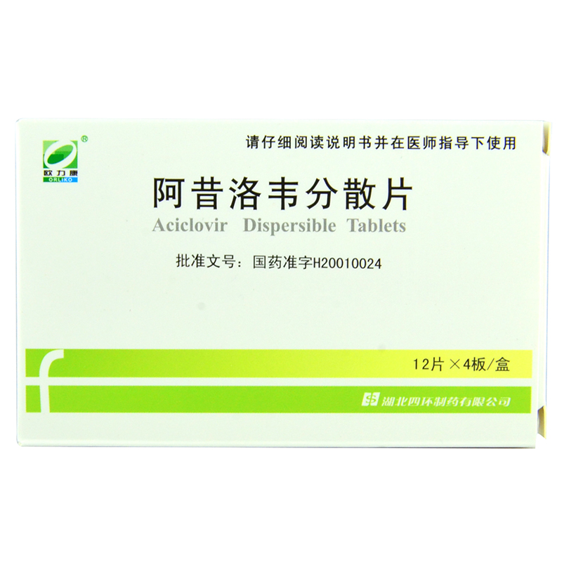 欧力康 阿昔洛韦分散片 0.1g*48片/盒