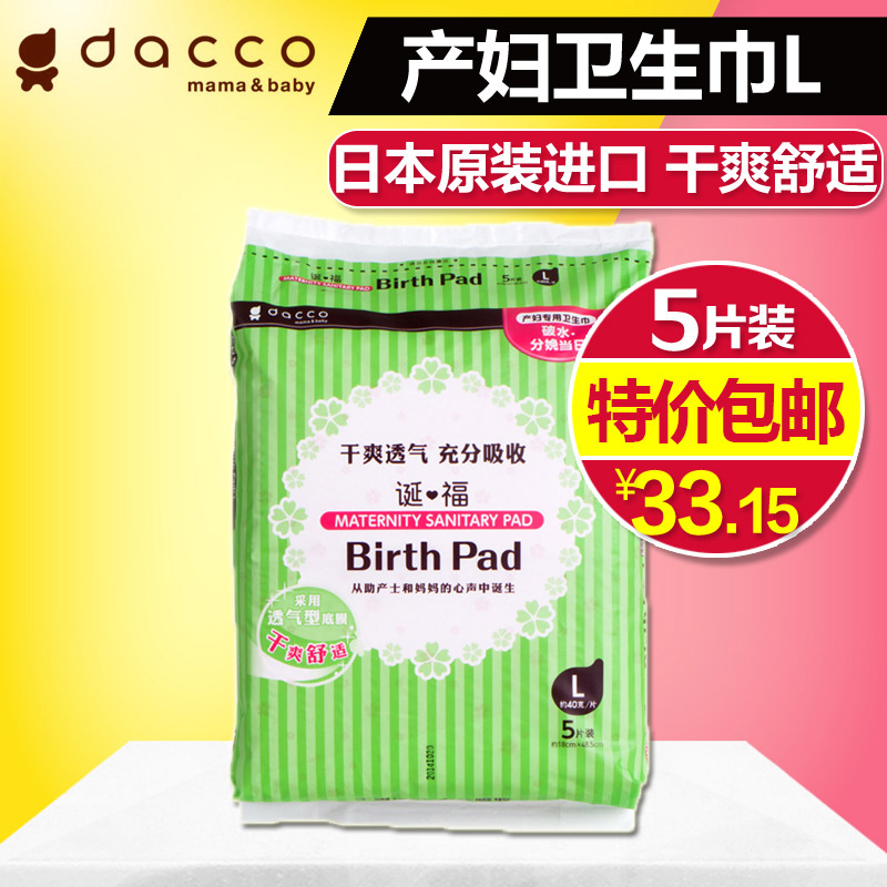 三洋产妇卫生巾产后卫生纸孕妇产褥期专用月子吸恶露加长顺柔L号