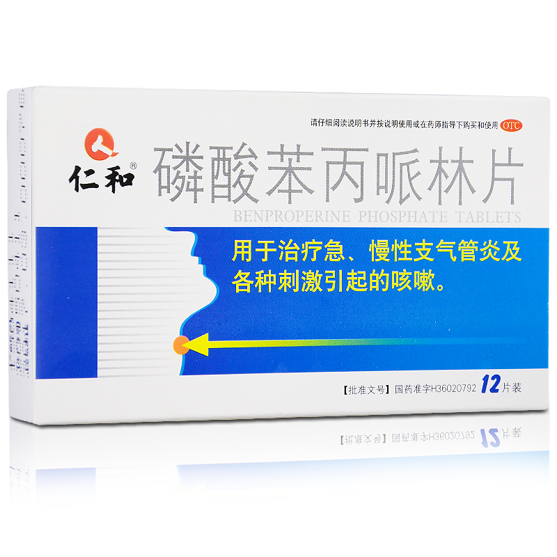仁和 磷酸苯丙哌林片 12片 急慢性支气管炎 各种刺激引起的咳嗽