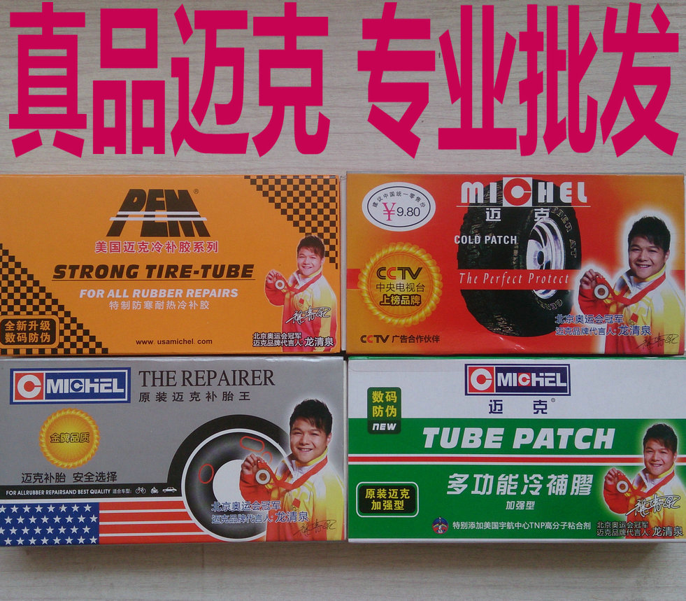 Mike cold repair film tire repair glue tire repair tool electric vehicle bicycle multi-functional tire repair film