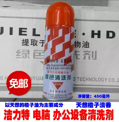 Jie Li special green cleaning agent Computer foam cleaning agent Office equipment natural orange oil main ingredients