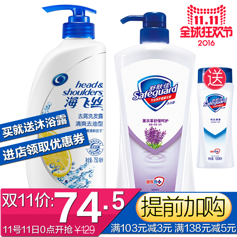 海飞丝洗发水男女护理清新柠檬750ml+舒肤佳薰衣草沐浴露700ml