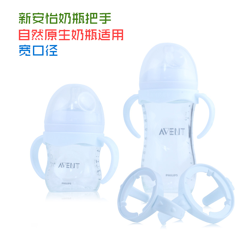 好伊贝把手组宽口径 新安怡宽口玻璃奶瓶手柄适合原生系列奶瓶