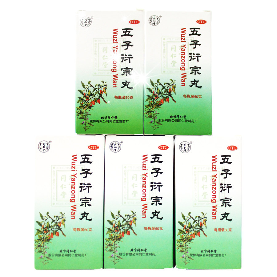3盒】同仁堂 五子衍宗丸60g 补肾益精 治肾虚精亏所致遗精早泄