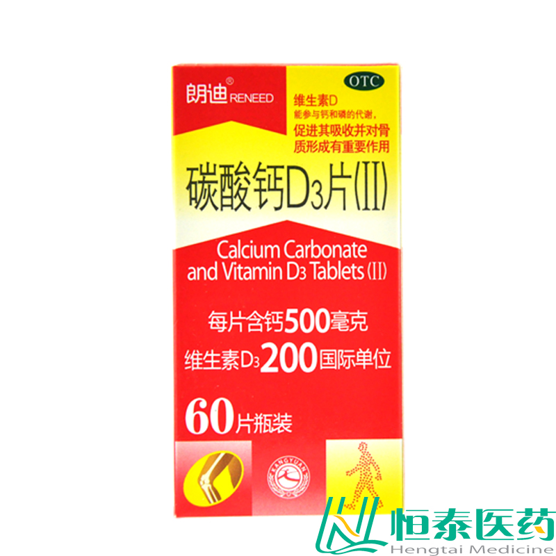 朗迪碳酸钙D3片(II) 60片用于儿童妊娠哺乳期老年人的钙补充剂 YP