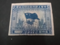 (02457) Revenue stamp of the Peoples Republic of China Northeast 1949 5000 yuan folded on the back