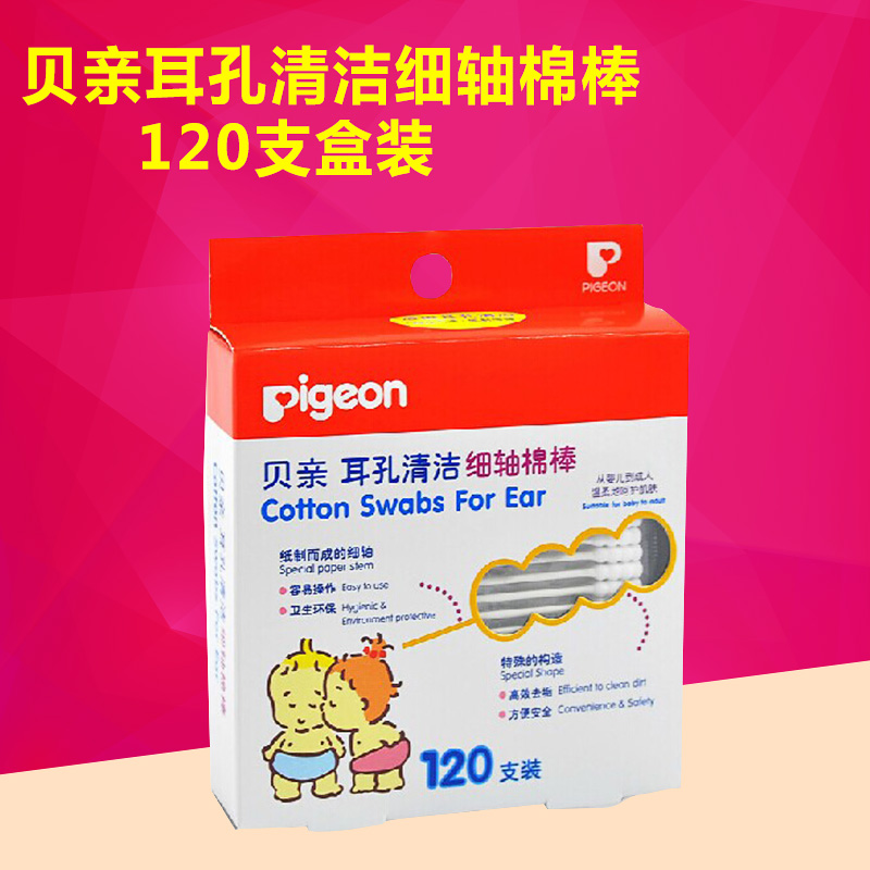 贝亲棉签 耳孔清洁细轴棉棒 婴儿棉签KA03 宝宝棉花棒120支盒装