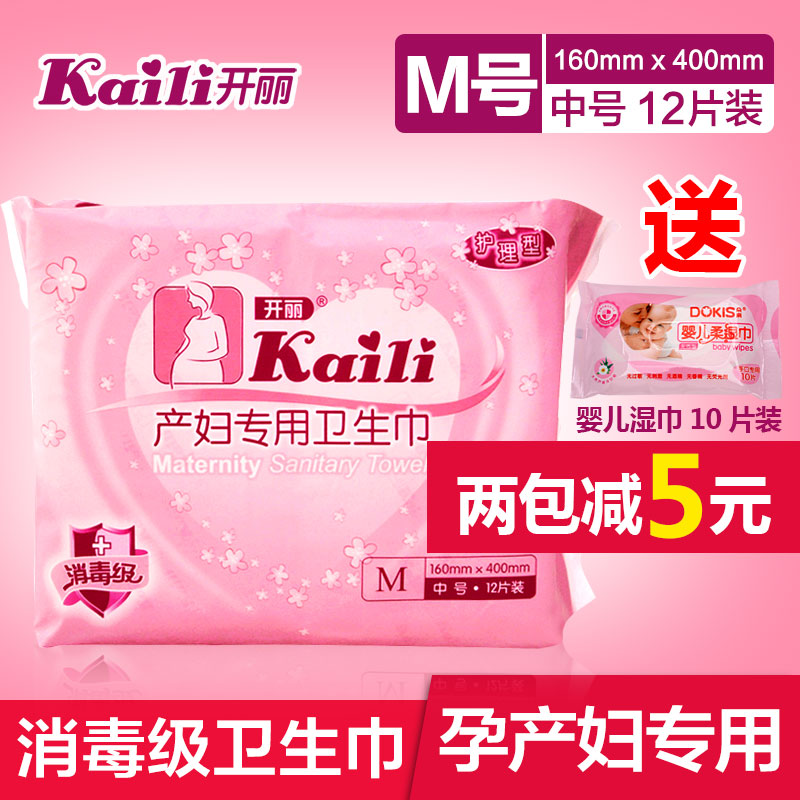 开丽产妇卫生巾超长月子专用纸孕妇产后产褥期恶露卫生巾M号12片