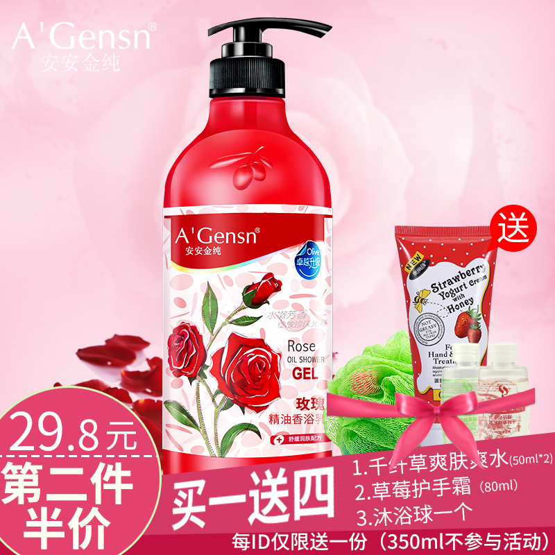 安安金纯香水玫瑰精油沐浴露持久留香补水香氛沫浴露魅惑男女全身
