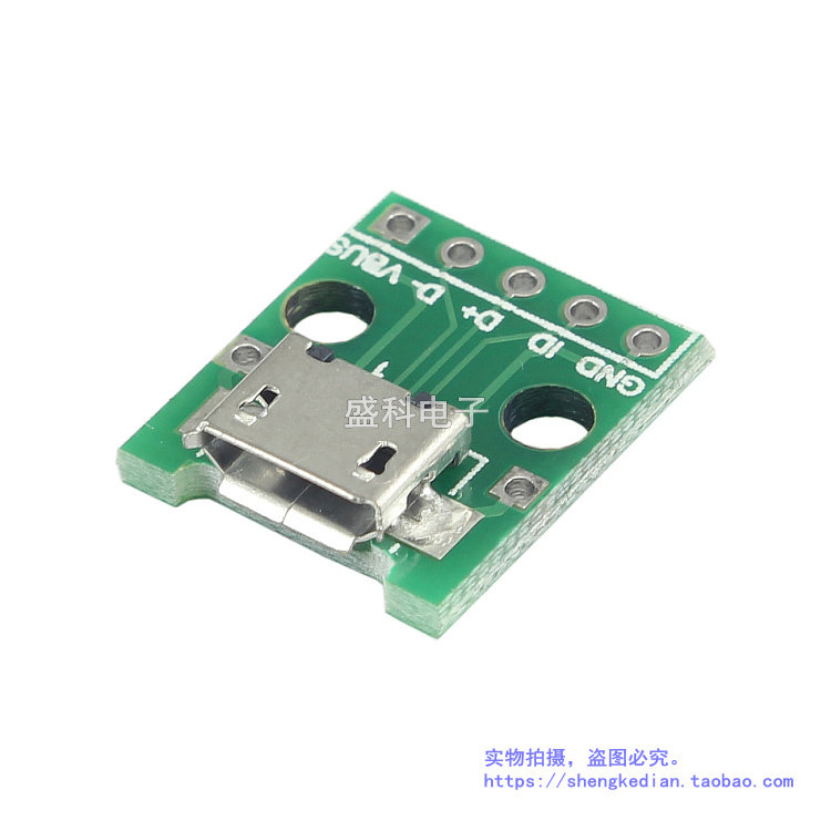 MICRO USB转Dip 母座B型 迈克5p 贴片转直插 转接板 数据线连接板