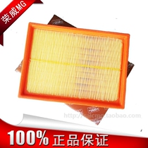 Suitable for Roewe 750 550 MG MG6 air filter Air grid air filter filtration