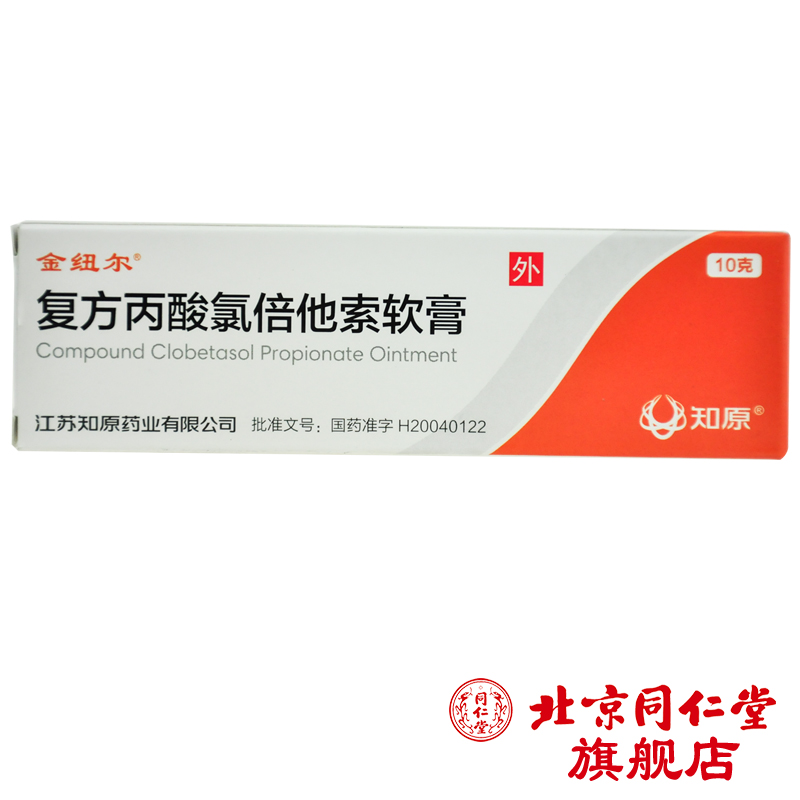 金纽尔 金纽尔 复方丙酸氯倍他索软膏 10g*1支/盒