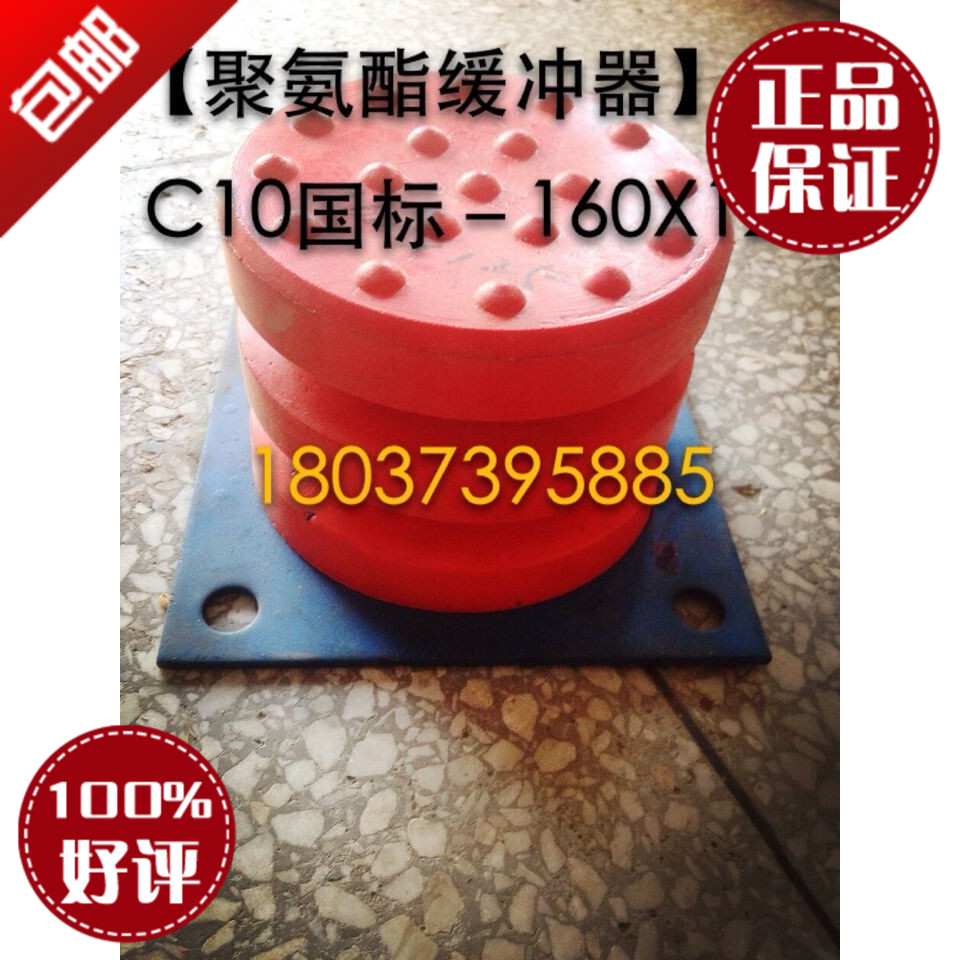 Polyurethane buffer JHQ-C10 160 * 125 national standard buffer steel sheet anti-crash block crash block-Taobao