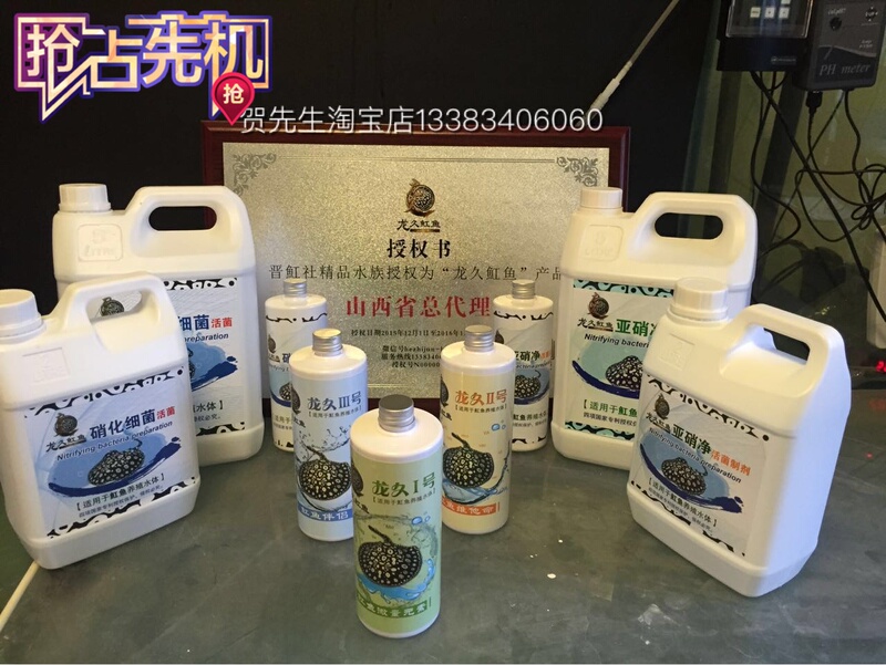 Mr. He Specializes in Longjiu Nitrifying Bacteria, Nitrifying Net, Tropical Cold Water Type, Seawater Type Longjiu Nitrifying Bacteria Mr. He Specializes in Longjiu Nitrifying Bacteria, Nitrifying Net, Tropical Cold Water Type, Seawater Type Longjiu Nitrifying Bacteria
