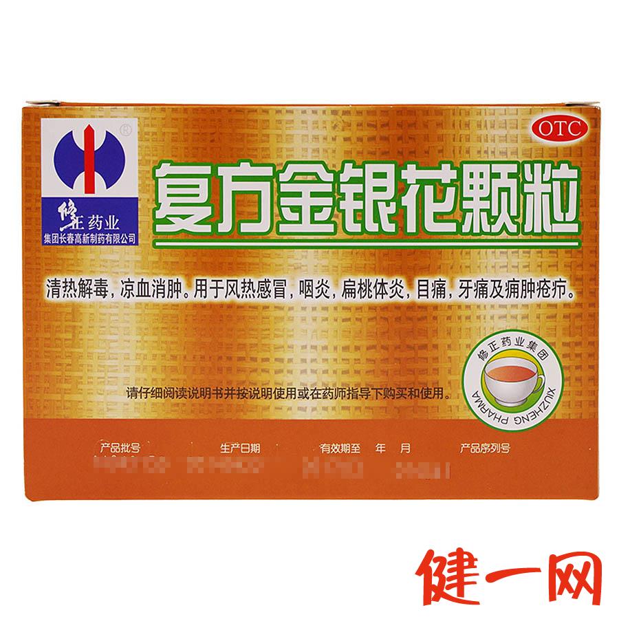 修正 复方金银花颗粒 14袋/盒 清热解毒 风热感冒发热  咽痛