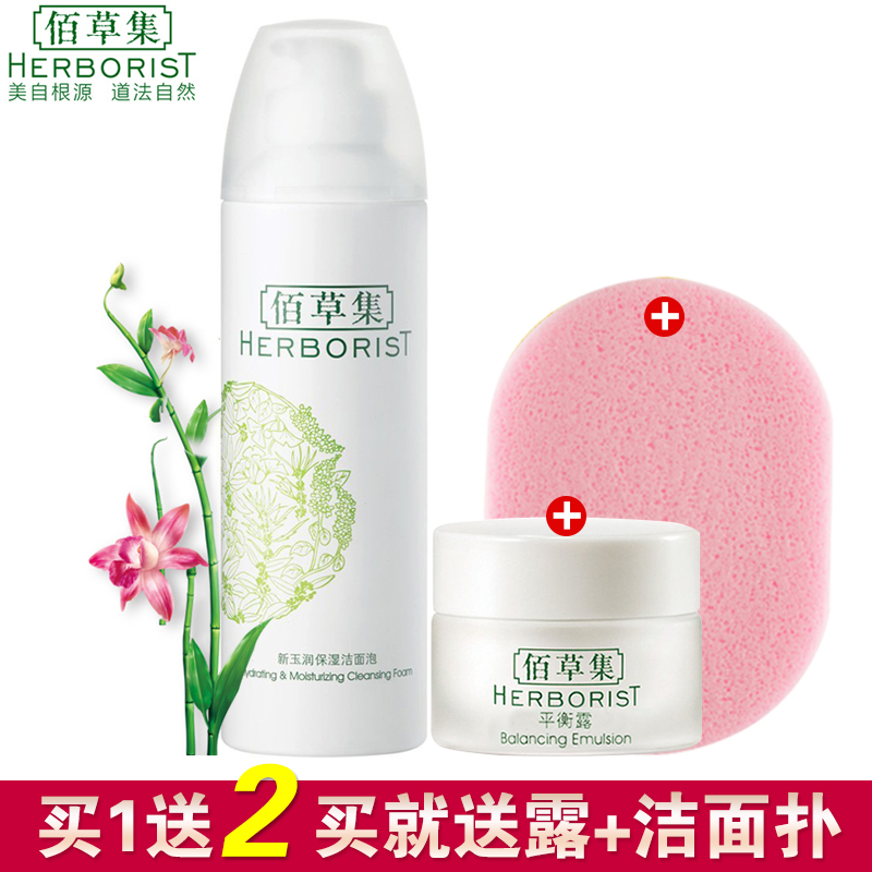 专柜正品佰草集新玉润保湿洁面泡沫150ML温和洗面奶补水洁面乳女