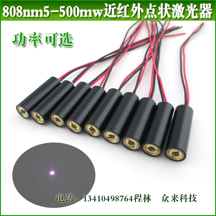 808nm5-500mw High brightness near infrared dot laser laser light Invisible light laser locator