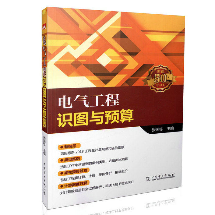 电气工程识图与预算
