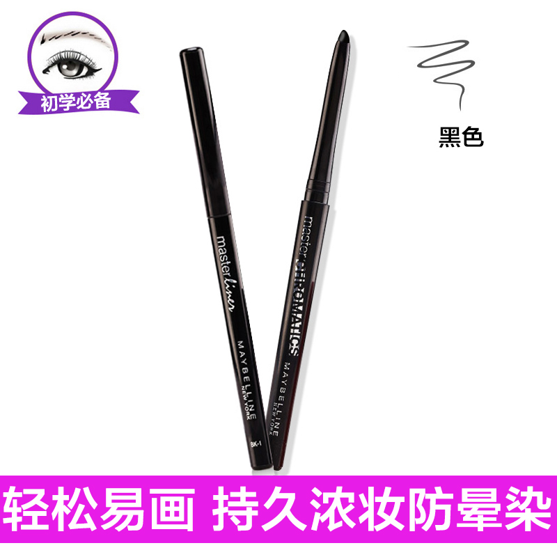 美宝莲轻松画柔滑自动初学者眼线笔防水不晕染硬头持久浓黑彩妆