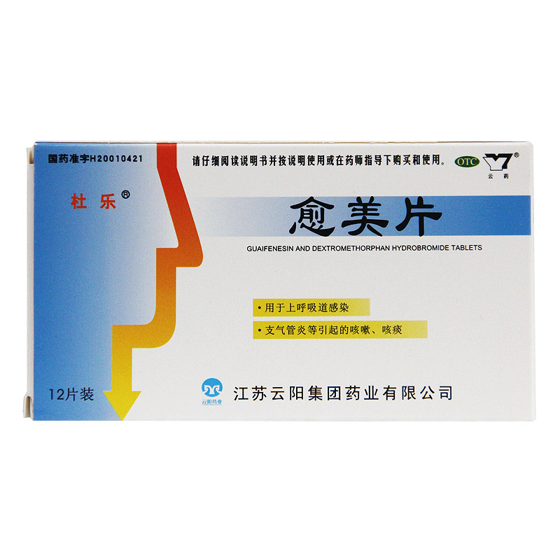 包邮 杜乐 愈美片12片 咳嗽 咳痰 上呼吸道感染 支气管炎