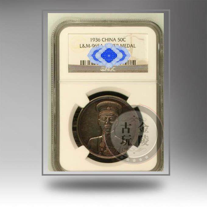 NGC Grade Coin Republic of China 1936 Zhang Xueliang Silver Coin Commemorative Silver Medal Colorful Paste (Selling Xin)