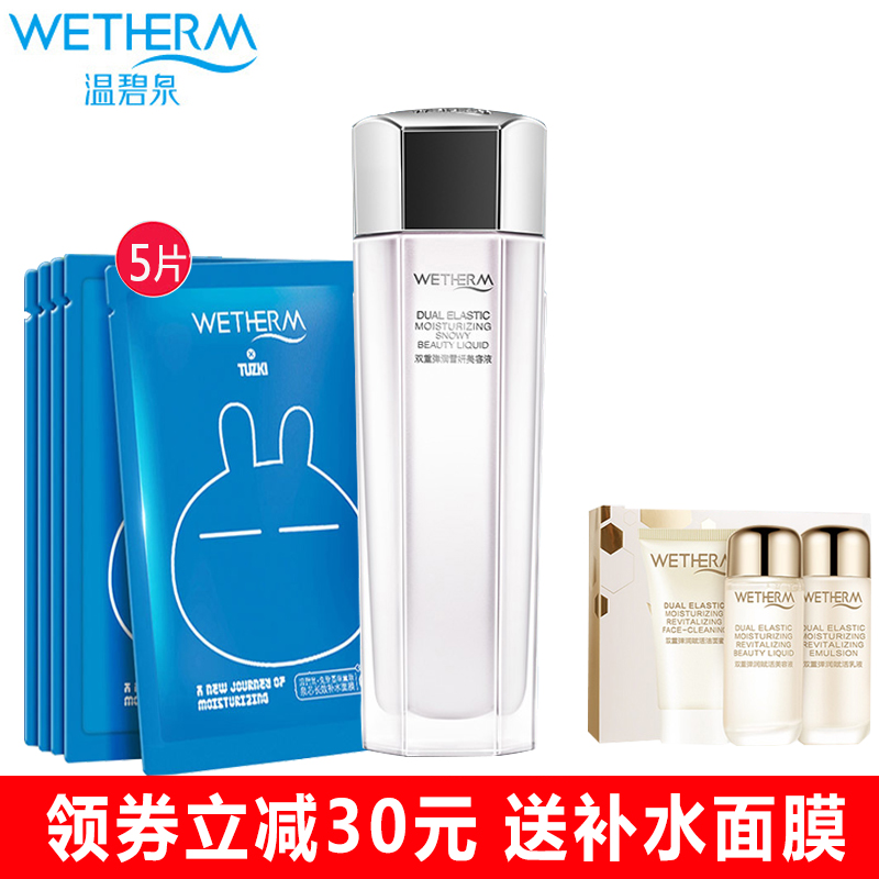 温碧泉专柜正品双重弹润雪妍美容液130ml 补水保湿水精华水爽肤水