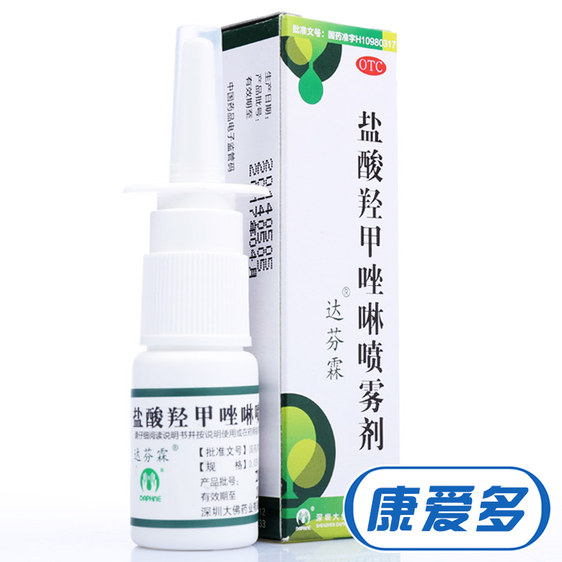 达芬霖 盐酸羟甲唑啉喷雾剂 10ml 急慢性过敏性鼻炎喷剂 鼻窦炎