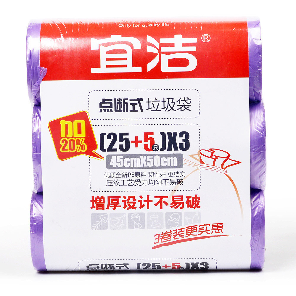 yekee/宜洁90只点断垃圾袋45cmx50cmx3卷促销装量贩装多卷装彩色