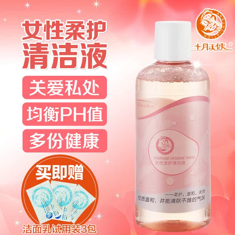 十月天使孕妇护肤品洗浴用品品止痒柔护清洁液孕妇护理 洗护用品