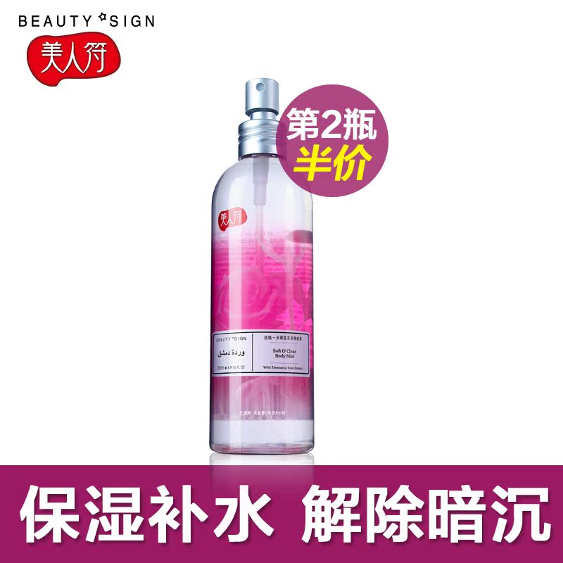 美人符玫瑰止汗香体露喷雾女士持久淡香抑汗去异味补水控油135ml