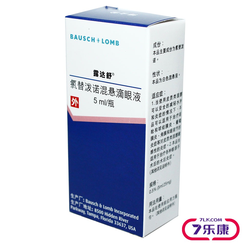 露达舒 露达舒 氯替泼诺混悬滴眼液 5ml*1瓶/盒